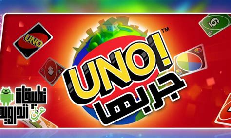 تحميل اونو للكمبيوتر.
